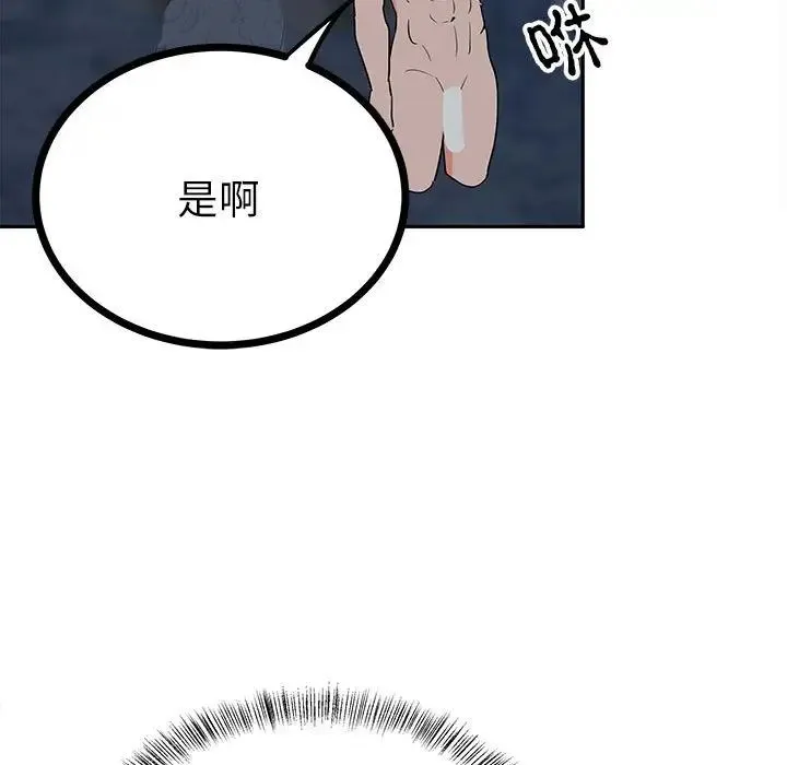 毒酒 - 第12話 - page 31