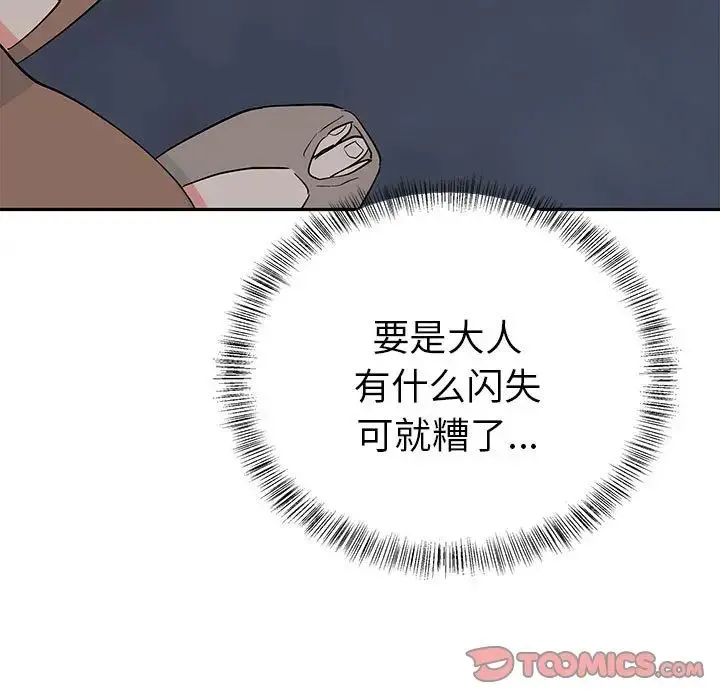毒酒 - 第12話 - page 33