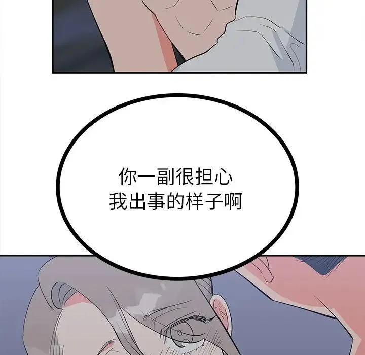 毒酒 - 第12話 - page 37