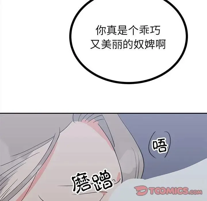毒酒 - 第12話 - page 57