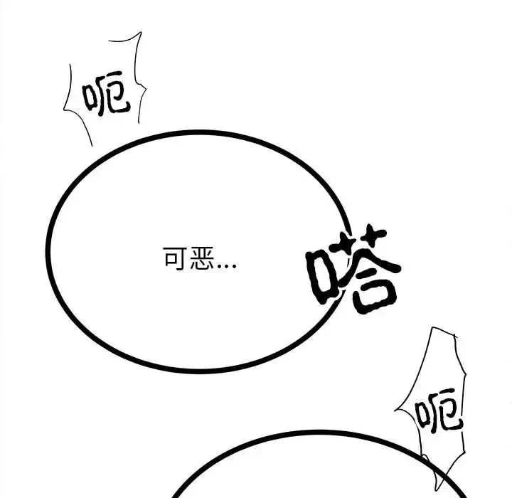 毒酒 - 第12話 - page 59