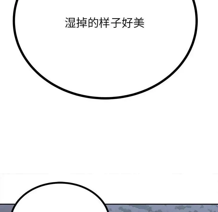 毒酒 - 第12話 - page 67