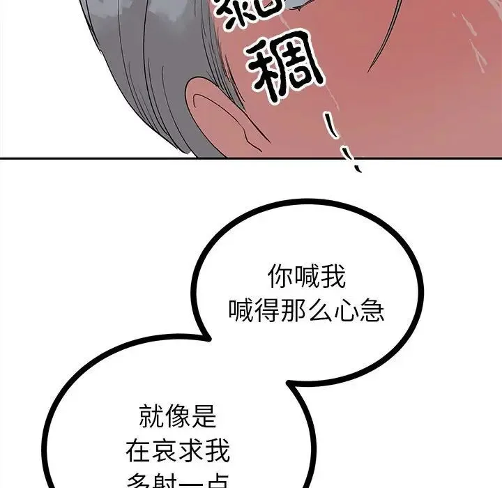 毒酒 - 第12話 - page 71