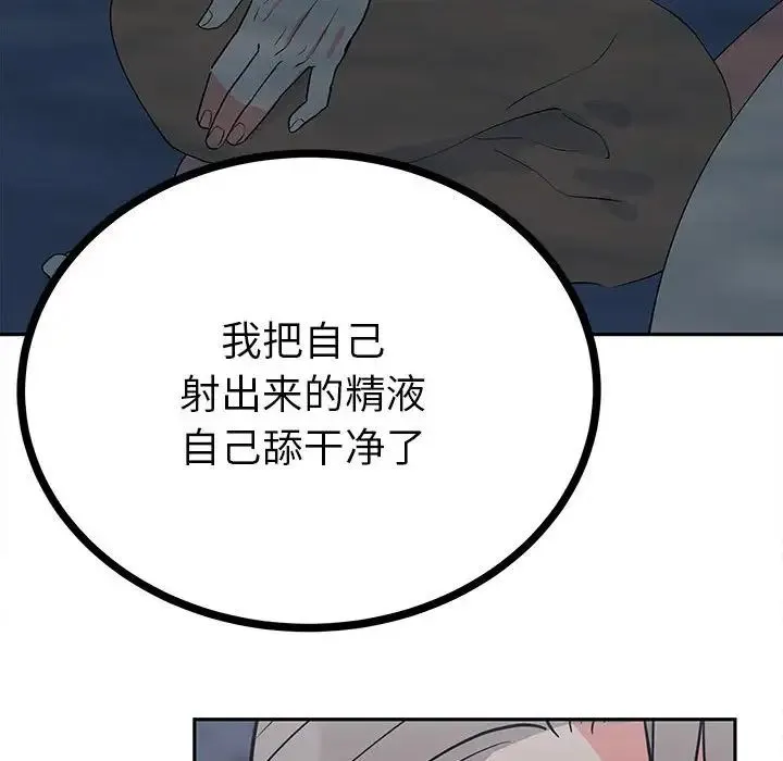 毒酒 - 第12話 - page 80