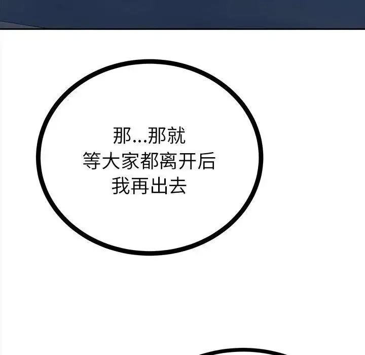 毒酒 - 第12話 - page 88