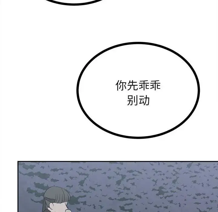 毒酒 - 第12話 - page 91