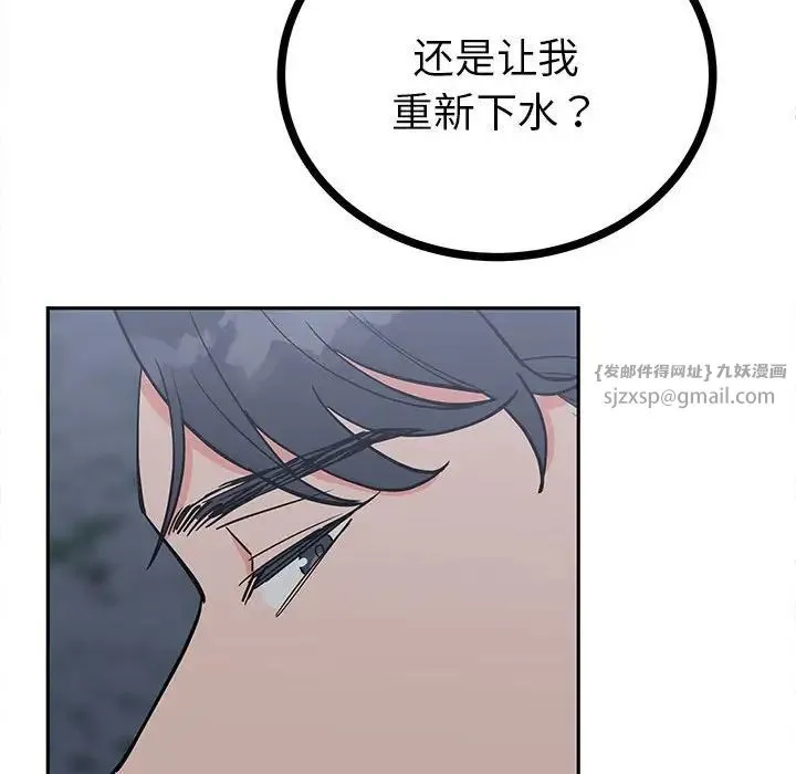 毒酒 - 第12話 - page 98