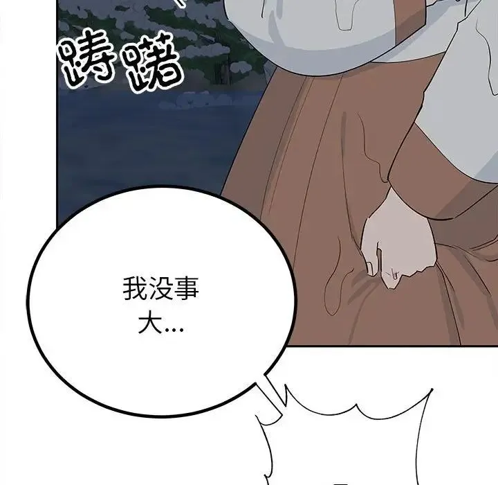 毒酒 - 第12話 - page 101