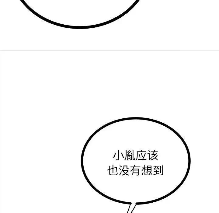 毒酒 - 第12話 - page 108