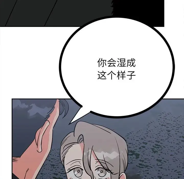 毒酒 - 第12話 - page 110