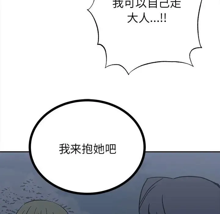 毒酒 - 第12話 - page 125