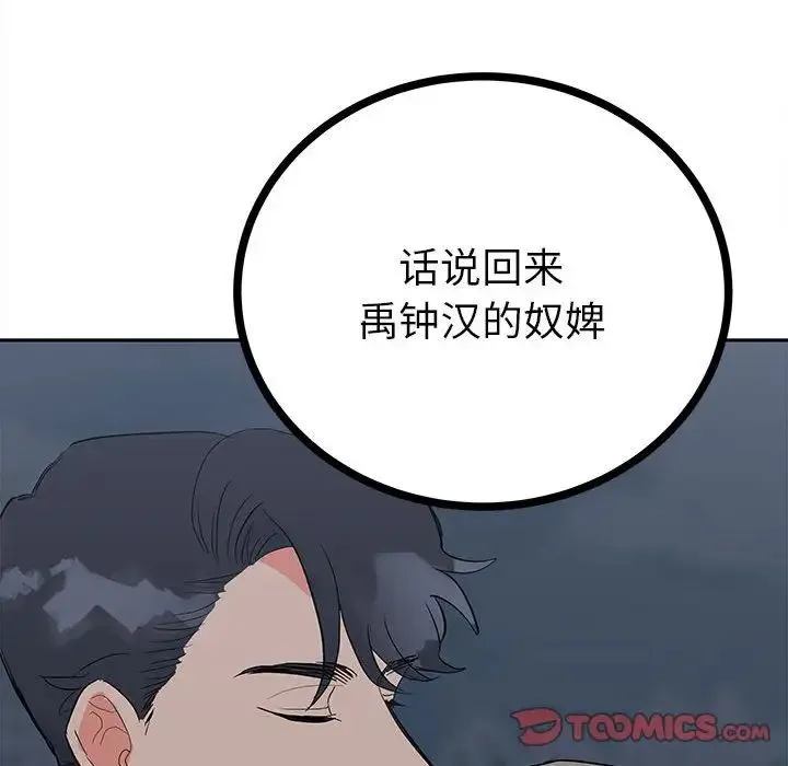 毒酒 - 第12話 - page 129