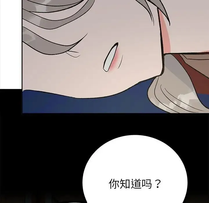 毒酒 - 第12話 - page 148