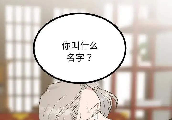 毒酒 - 第2话 - page 1