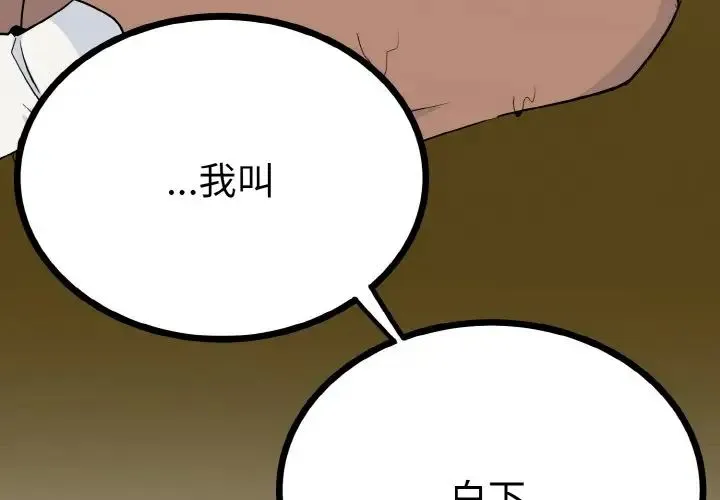 毒酒 - 第2话 - page 4