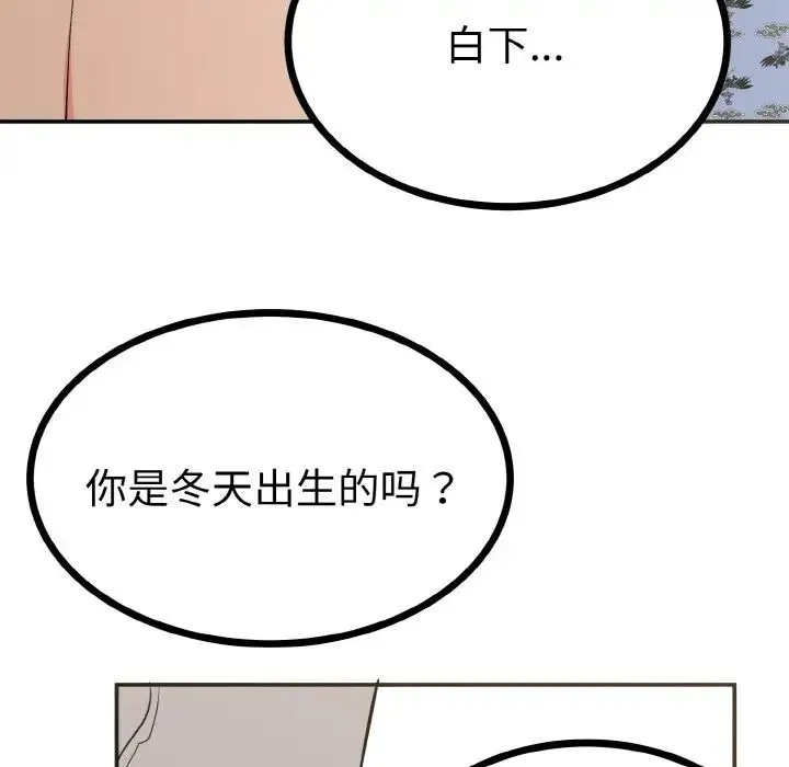 毒酒 - 第2话 - page 8
