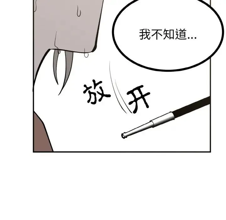 毒酒 - 第2话 - page 9