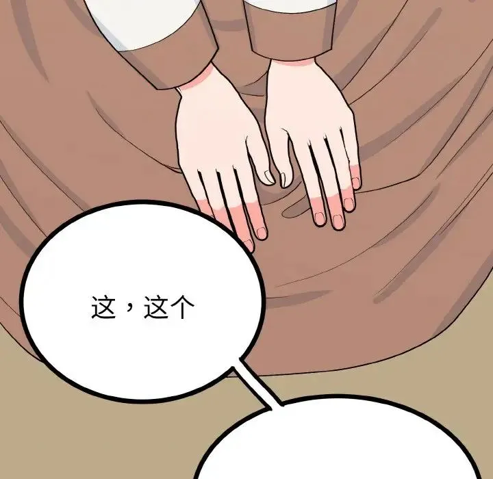 毒酒 - 第2话 - page 12