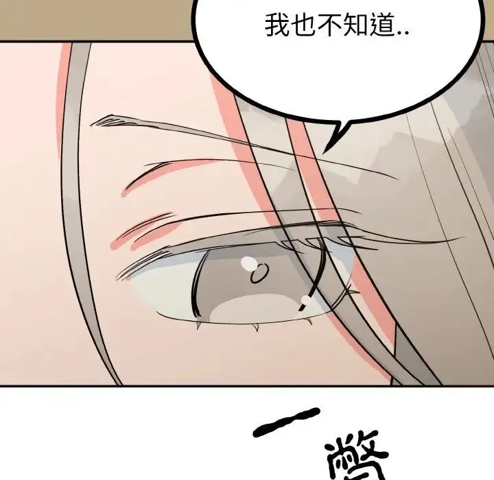 毒酒 - 第2话 - page 13