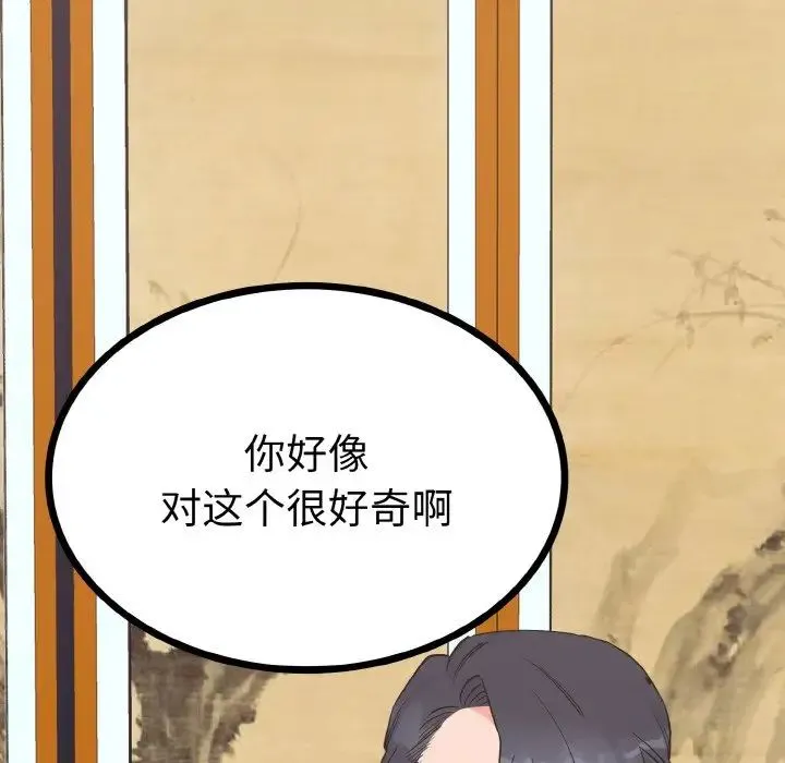 毒酒 - 第2话 - page 17