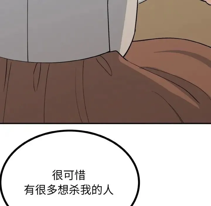 毒酒 - 第2话 - page 20