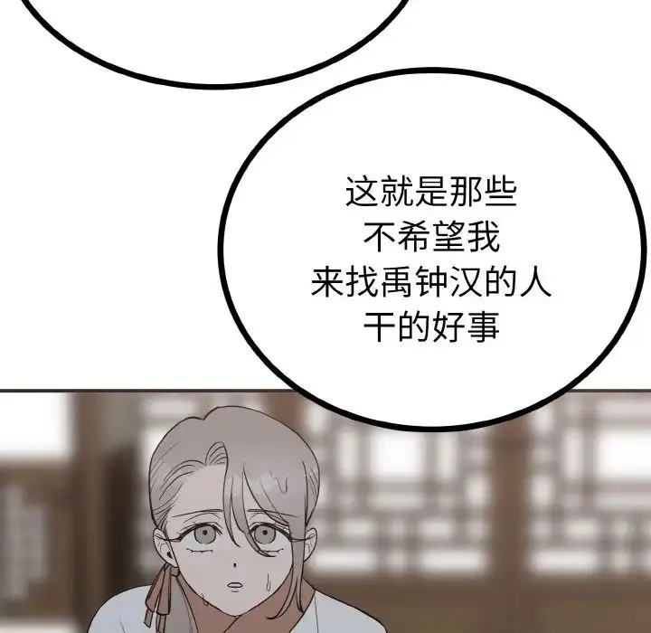 毒酒 - 第2话 - page 21