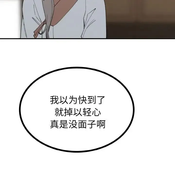 毒酒 - 第2话 - page 22