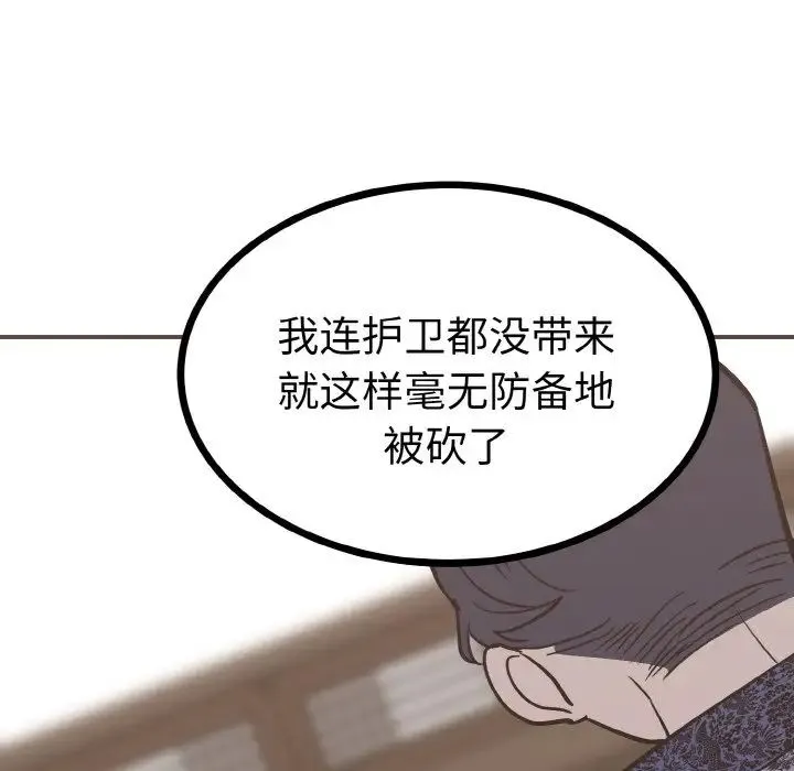 毒酒 - 第2话 - page 23