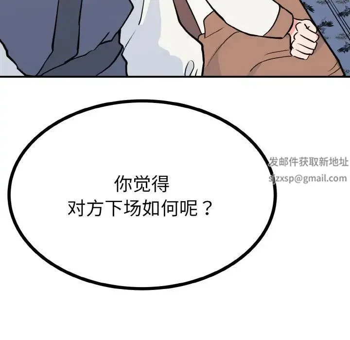 毒酒 - 第2话 - page 25
