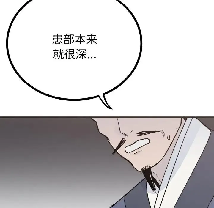 毒酒 - 第2话 - page 42