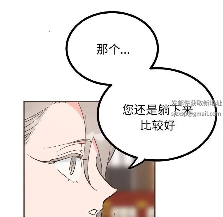 毒酒 - 第2话 - page 44