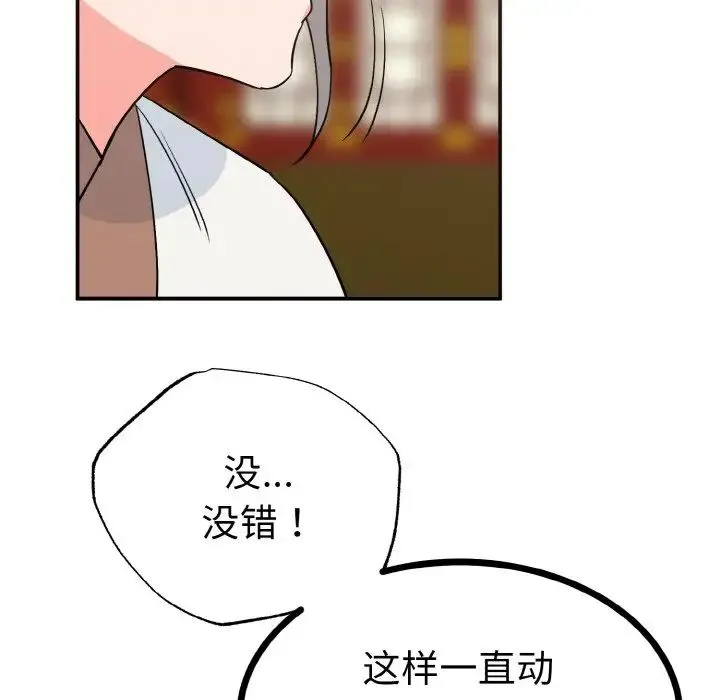 毒酒 - 第2话 - page 45