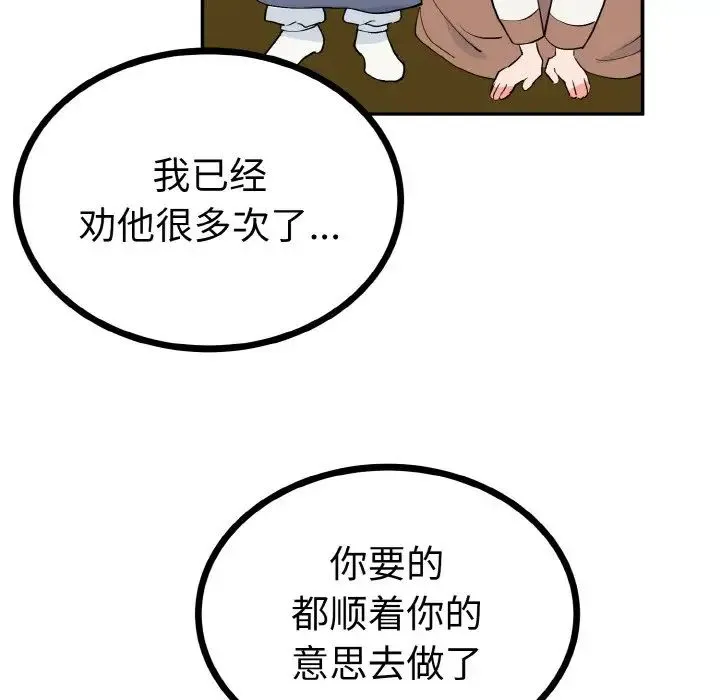 毒酒 - 第2话 - page 47