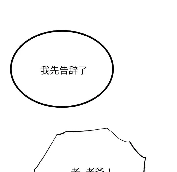 毒酒 - 第2话 - page 60