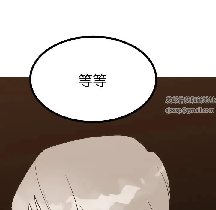 毒酒 - 第2话 - page 64