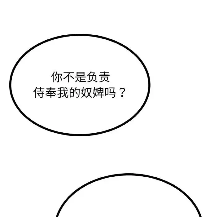 毒酒 - 第2话 - page 66