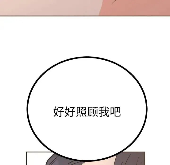 毒酒 - 第2话 - page 69