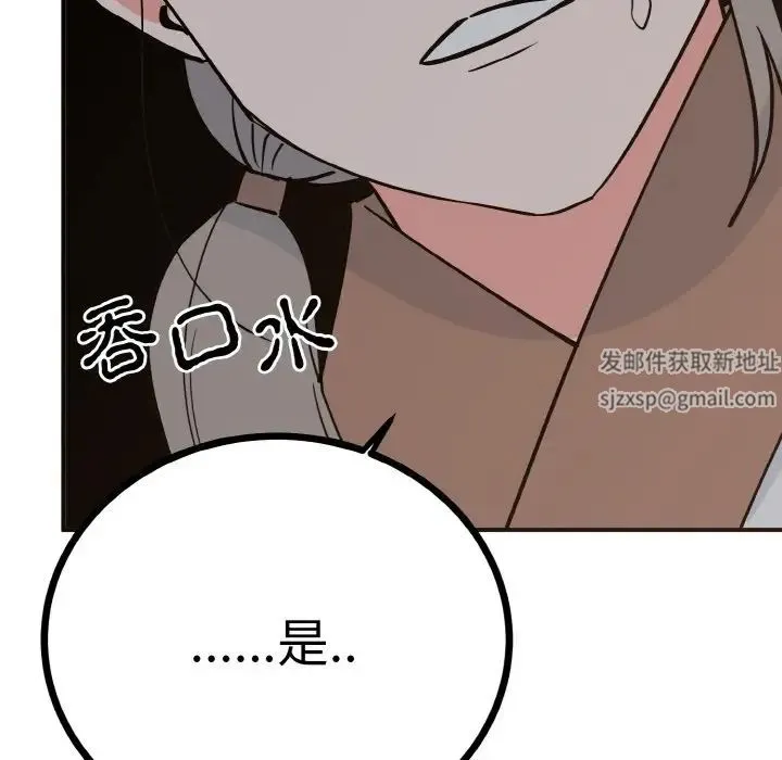毒酒 - 第2话 - page 75