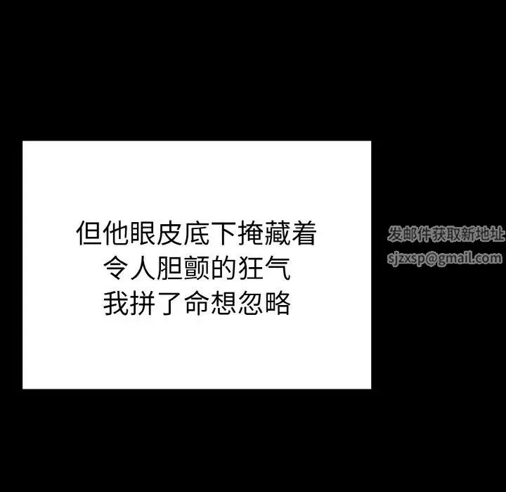 毒酒 - 第2话 - page 79