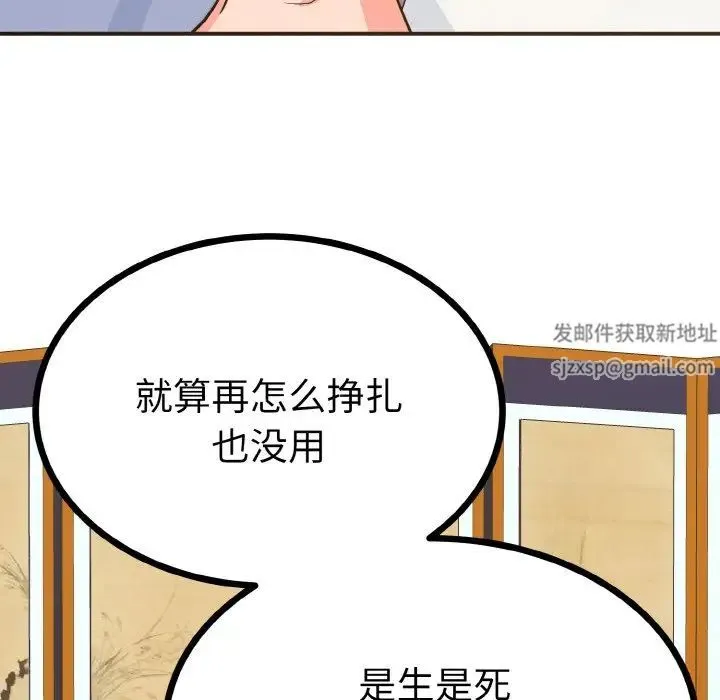 毒酒 - 第2话 - page 84