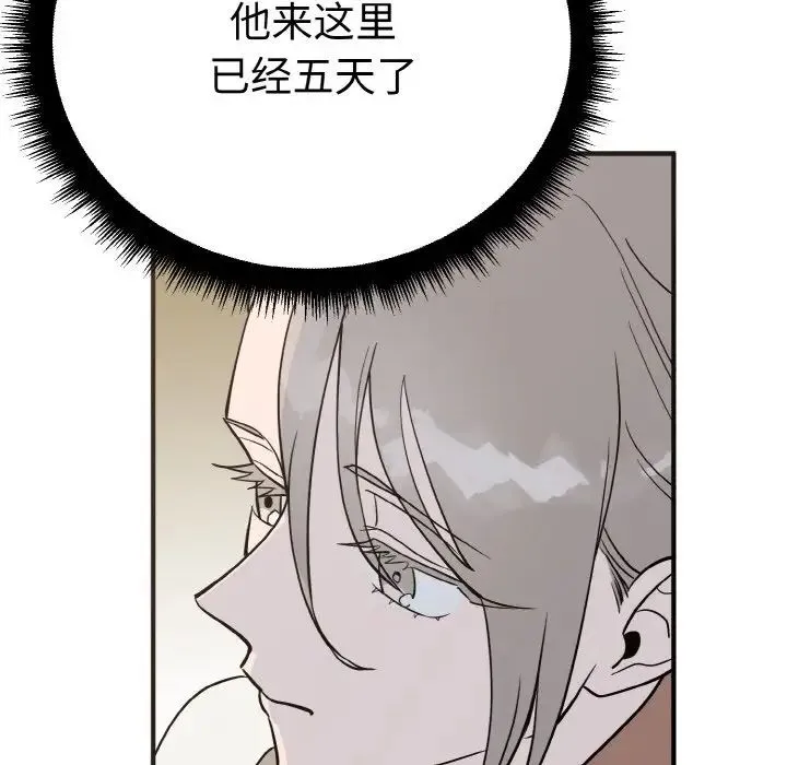 毒酒 - 第2话 - page 88
