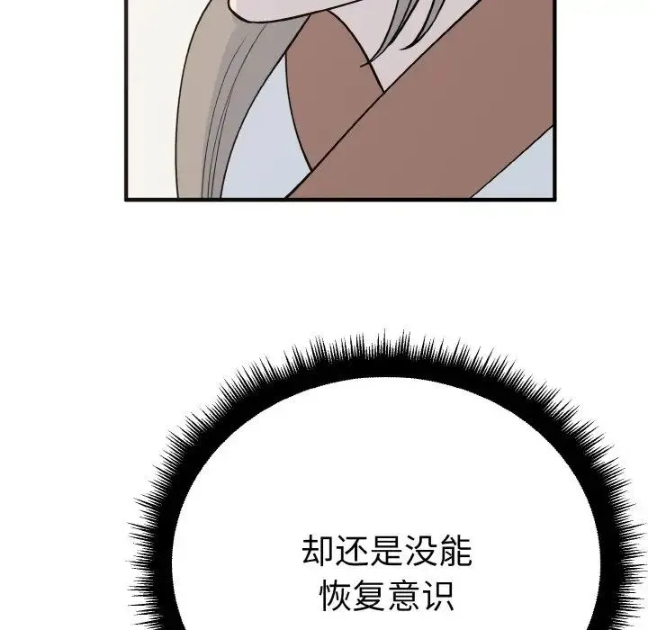 毒酒 - 第2话 - page 89