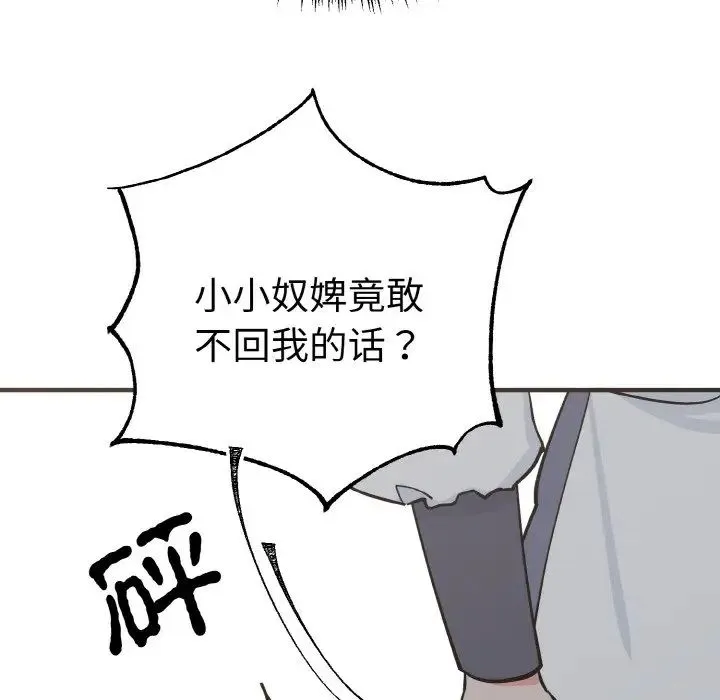 毒酒 - 第2话 - page 92