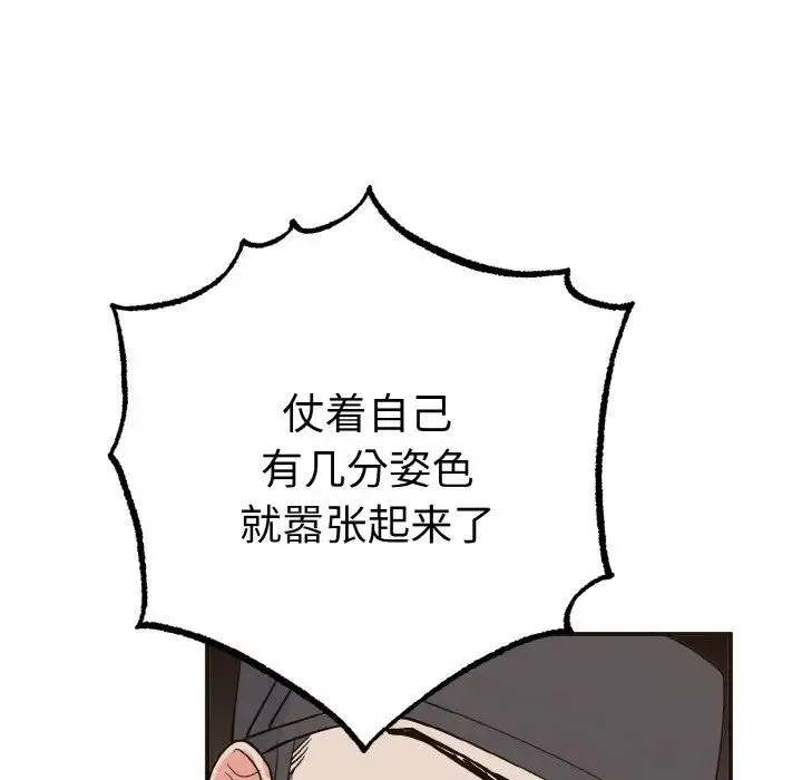 毒酒 - 第2话 - page 94