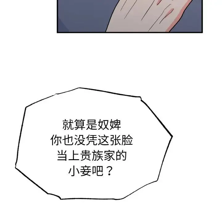 毒酒 - 第2话 - page 96