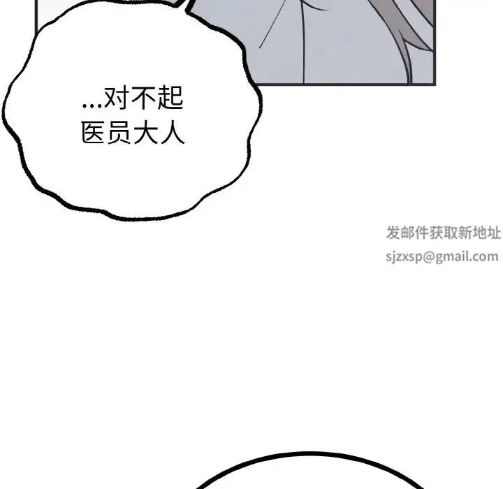 毒酒 - 第2话 - page 99