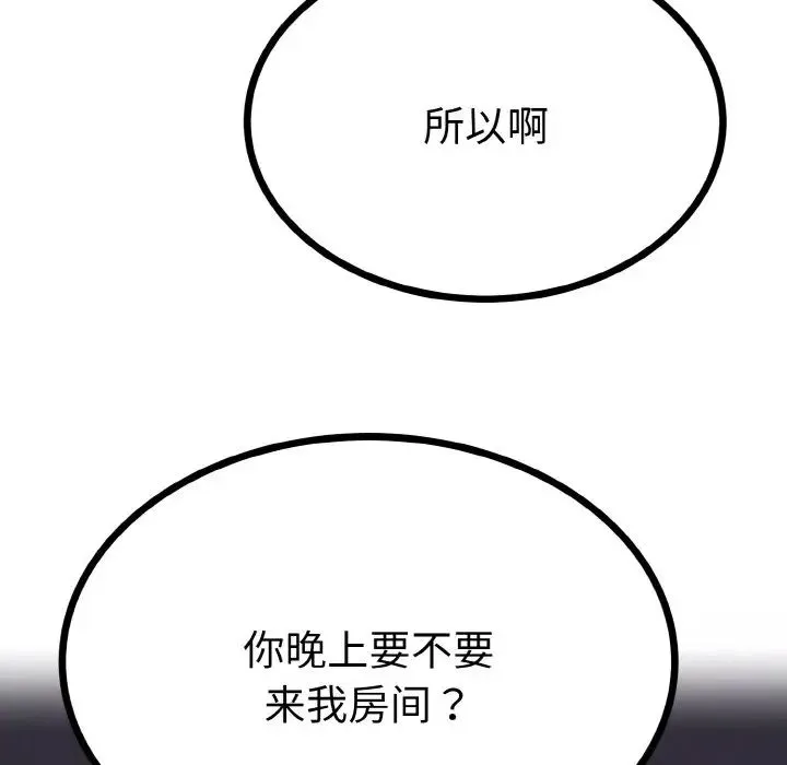 毒酒 - 第2话 - page 100