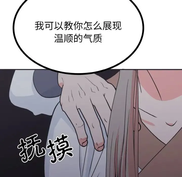 毒酒 - 第2话 - page 104