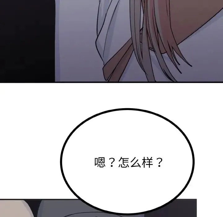 毒酒 - 第2话 - page 105