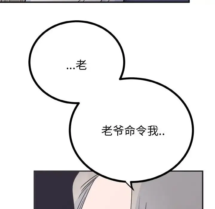毒酒 - 第2话 - page 107